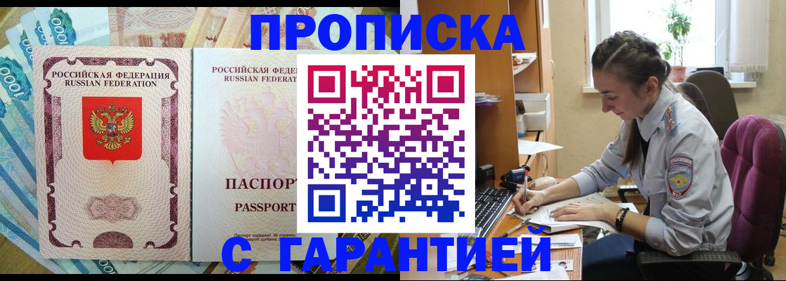 прописка для школы в Губахе